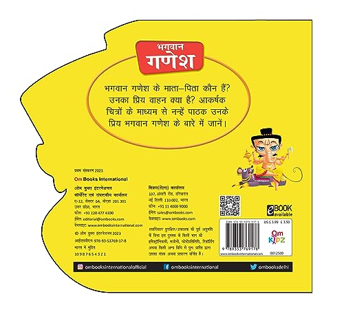 Board Book: Bhagwan Ganesh Cutout Board Book (Hindi) - Indian Mythology for Kids - Gods of India (Board book)
