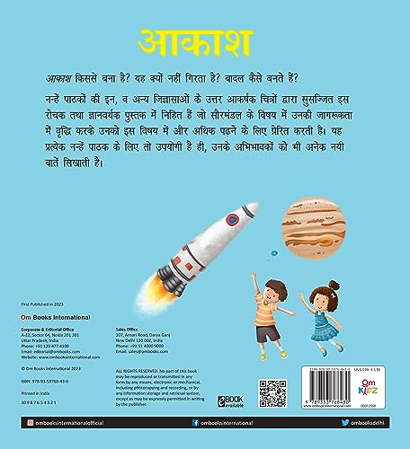 Sky: The Solar System | सौरमंडल आकाश | Kids’ Encyclopedia Sky & Nature | बच्चों के लिए आकाश पर रोचक तथ्य | Space Science Learning | अंतरिक्ष विज्ञान की किताब | Ages 4+ (Hindi) (Paperback)