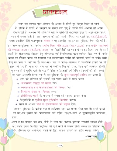 Full Marks Hindi Workbook (With Activities) Class 7 | Based on Latest NCERT Textbook Malhar and CBSE Syllabus | Includes Chapterwise Summary, Solved Q/A, Practice Papers and More (Paperback)