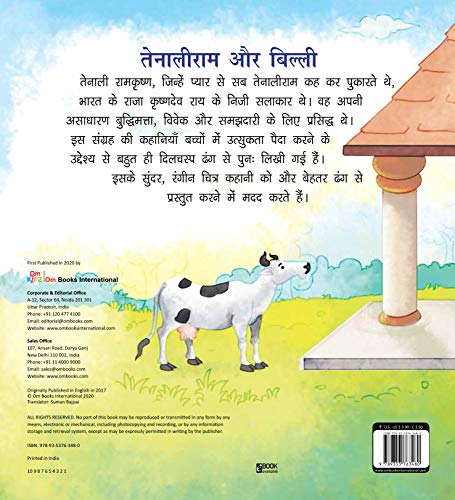 Tenali Raman Stories: Tenaliram or Billi (Hindi) (Paperback)
