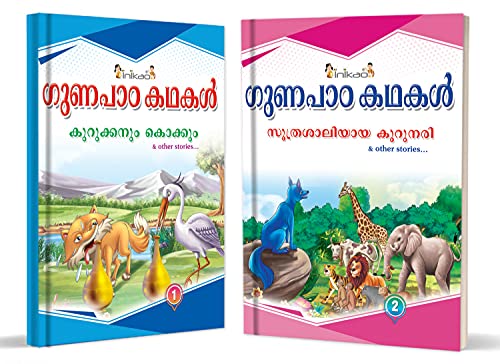 InIkao Story Books for kids in Malayalam | 101 Illustrated Moral Tales | Pack of 10 Bedtime Stories Book Collection for Children Age 4+ (Paperback)