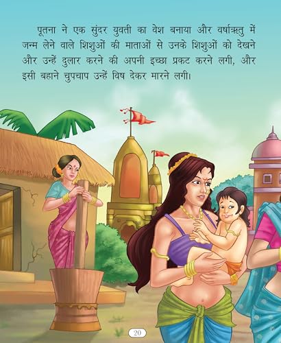 Story Book: Govind Gopal Shri Krishna - Large Print Story Book in Hindi - Indian Mythology for Kids (Paperback)