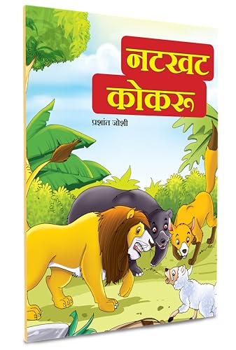 Marathi Books For Kids 5 to 7 Years | Children's Story Combo Book Set Gift Pack | Children Literature Book | Kid Moral Stories | Lahan Mulanchi Goshti ... मनोरंजक गोष्टी अकबर बिरबल बीरबल Parikatha in (Paperback)
