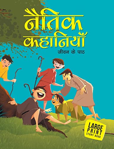 Story Book : Moral Stories Jiwan ke path (Hindi) - Large Print (Hardcover)