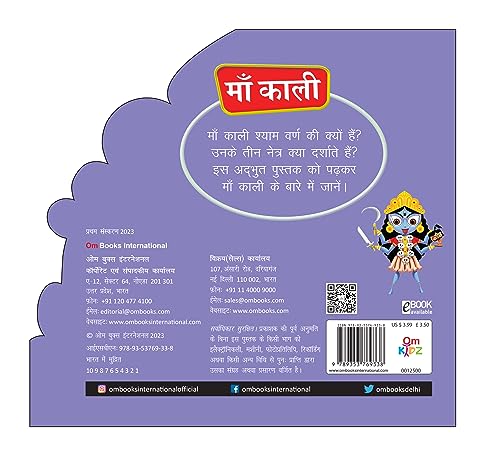 Board Book: Maa Kali Cutout Board Book (Hindi) - Indian Mythology for Kids - Goddess of India (Cutout book) (Board book)