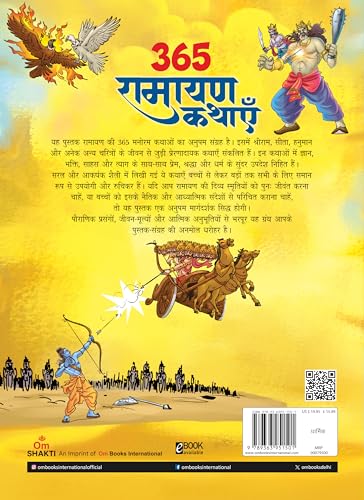 365 Ramayan Kathayein in Hindi | Children’s Religious & Spiritual Books | Devotional Stories (Hardcover)