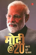 MODI @ 20 DREAMS DELIVERY (Hindi Edition) by Amit Shah; Sudha Murty; Arvind Panagariya; Sadhguru; Amish Tripathi; Nandan Nilekani; S. Jaishankar