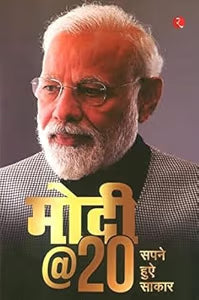 MODI @ 20 DREAMS DELIVERY (Hindi Edition) by Amit Shah; Sudha Murty; Arvind Panagariya; Sadhguru; Amish Tripathi; Nandan Nilekani; S. Jaishankar