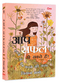 You Got This: आप सफल हो सकते हैं - Art of Loving Yourself | Emotional wellness | Mental health | Happiness | Self-Care | Personal growth | Mindfulness | Motivational | Positive Thinking, Hindi Edition