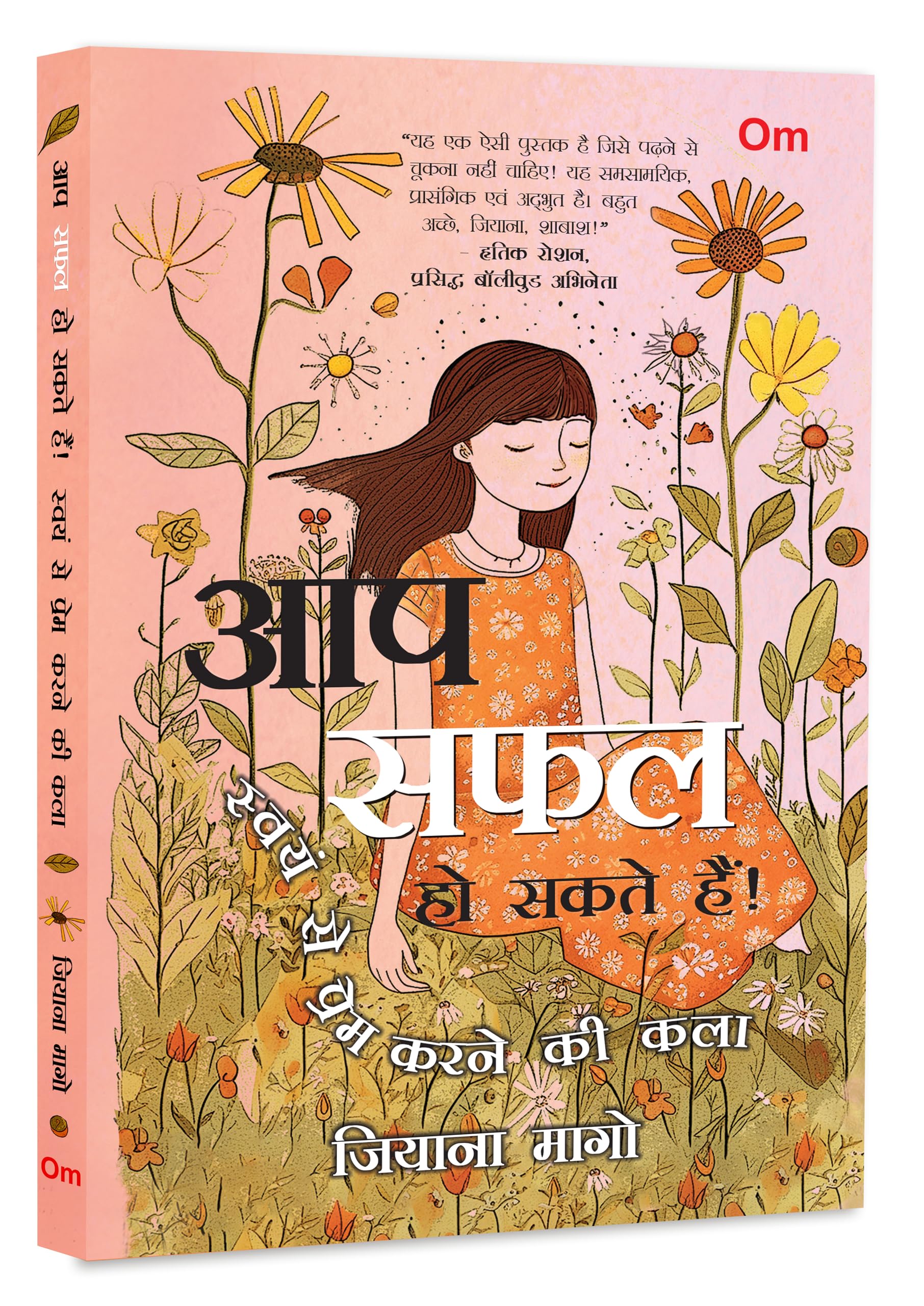 You Got This: आप सफल हो सकते हैं - Art of Loving Yourself | Emotional wellness | Mental health | Happiness | Self-Care | Personal growth | Mindfulness | Motivational | Positive Thinking, Hindi Edition