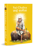Sai Chalisa - साई चालीसा Pocket Size Book (Hindi & English) - Sai Aarti with 108 Names | Saint of India | Divine | Gift for Wisdom | Shirdi Wale Saibaba (Hardcover)