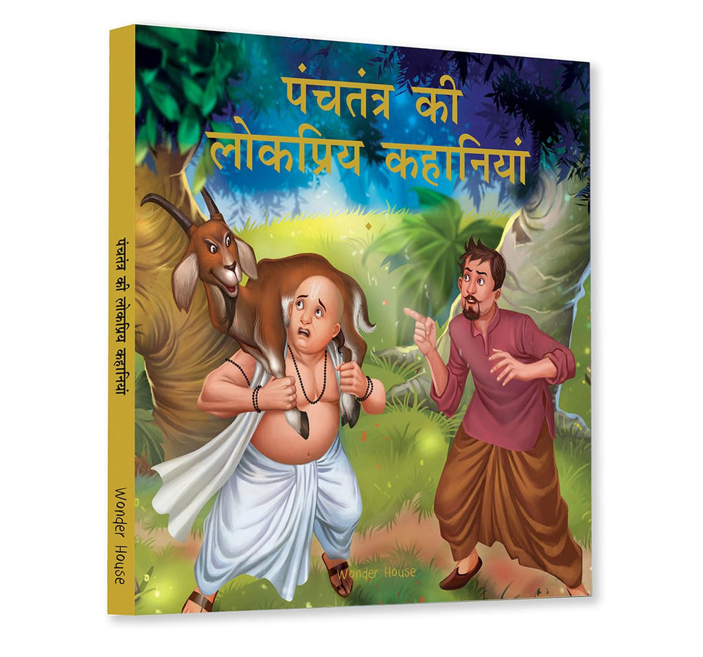 Panchtantra Ki Lokpriya Kahaniyan: Timeless Stories For Children From Ancient India In Hindi (Hardcover)