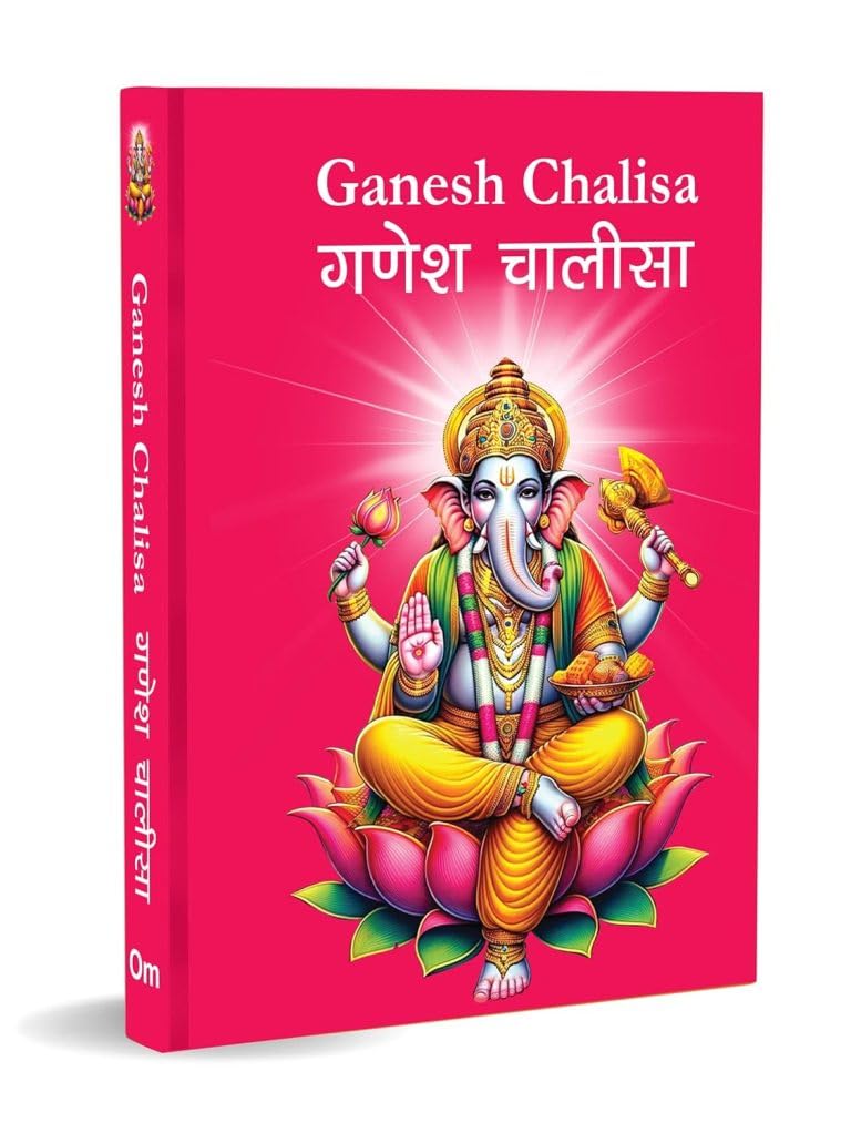Ganesh Chalisa: गणेश चालीसा Pocket Size Book (Hindi & English) - Gods of India (Hardcover)