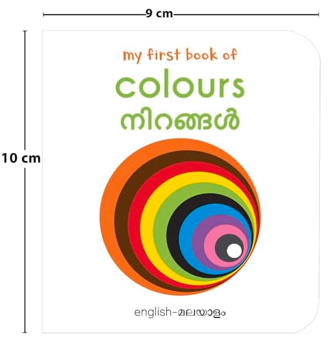 My First English - Malayalam Learning Library : Boxset of 10 English Malayalam Board Books (Board book)