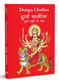 Durga Chalisa: दुर्गा चालीसा - Durga Chalisa Pocket Size Book (Hindi & English) - दुर्गा स्तुति | Durga Stuti - Durga Aarti with 108 Names | Goddess of India | Divine Gift for Wisdom (Hardcover)
