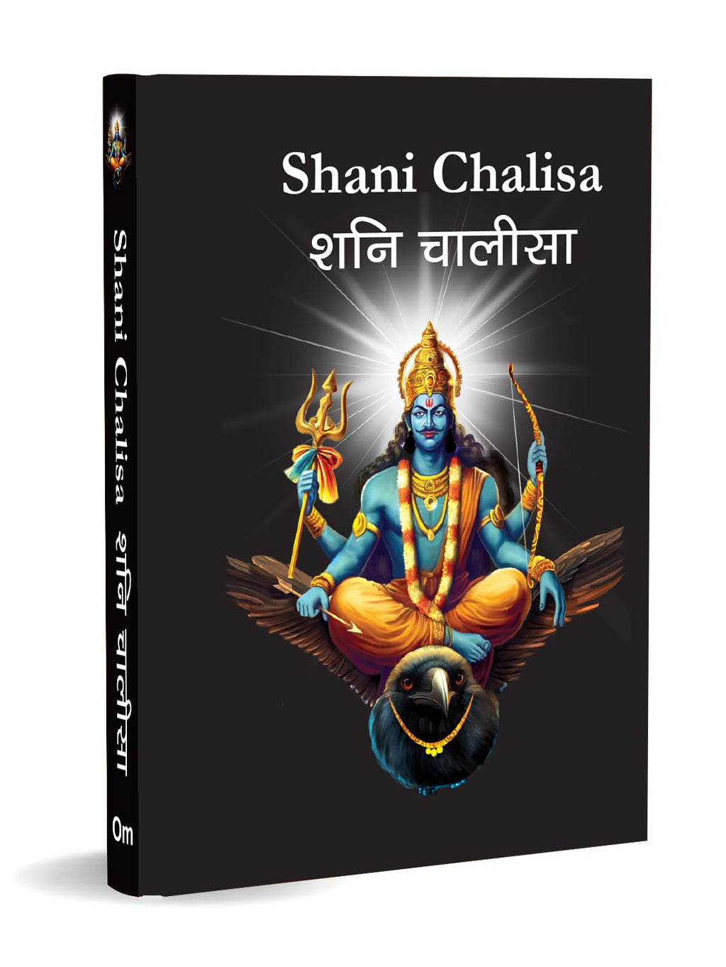 Shani Chalisa: - शनि चालीसा Pocket Size Book (Hindi & English) - Shani Aarti with 108 Names | Gods of India | Divine Gift for Wisdom (Hardcover)