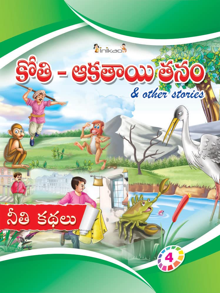 InIkao Panchatantra story Books for kids in telugu ; Set of 5 picture moral story book collections from Inikao (Paperback)
