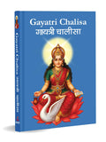 Gayatri Chalisa - Gayatri Chalisa pocket size book (Hindi & English) – Gayatri Aarti with 108 Names | Goddess of India | Divine Gift for Wisdom (Paperback)