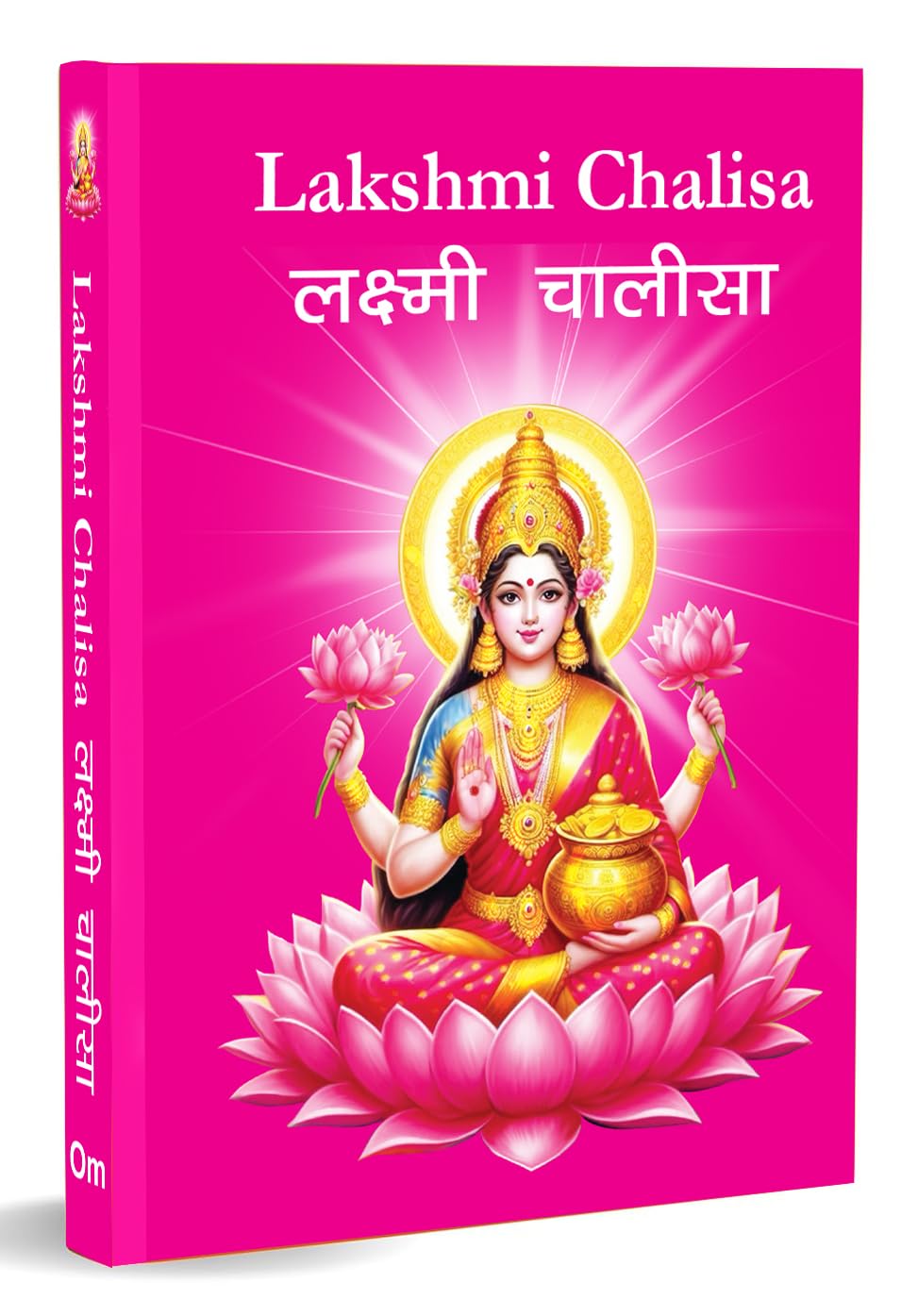 Lakshmi Chalisa: लक्ष्मी चालीसा - Divine Blessings of Goddess Lakshmi | Chalisa for the Worship | Collection of 108 Names | Divine Gift for Wisdom | Pocket Size Book (Hindi & English) (Hardcover)