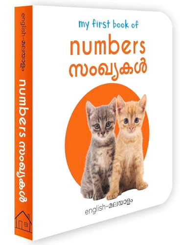 My First English - Malayalam Learning Library : Boxset of 10 English Malayalam Board Books (Board book)