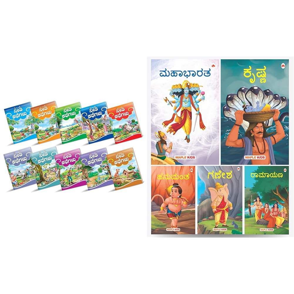 Story Books set of 10 in Kannada from Inikao and My First Mythology Tale (Illustrated) (Set of 5 Books) (Kannada) - Mahabharata, Krishna, Hanuman, Ganesha, Ramayana - Story Books for Kids (Product Bundle)