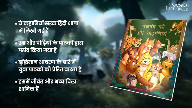 Panchatantra Ki 101 Kahaniyan: Collection of Witty Moral Stories For Kids For Personality Development In Hindi (Hardcover)