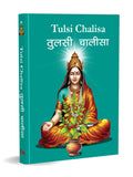 Tulsi Chalisa: तुलसी चालीसा Pocket Size Book (Hindi & English) – Tulsi Aarti with 108 Names | Divine Prayer for Peace | Prosperity | Blessings | Happiness | Spiritual Guide | Religious Gift | Hindu De (Hardcover)
