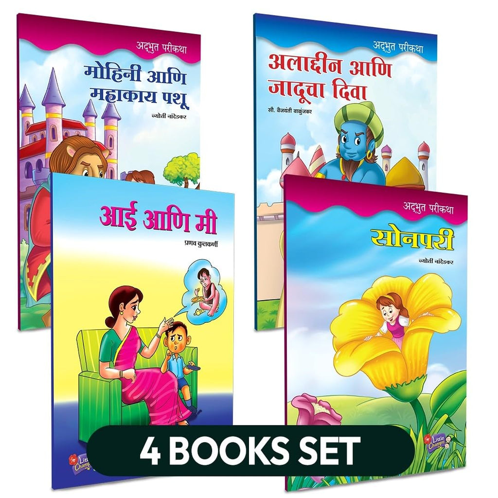 Parikatha Book in Marathi | Story For Kids | Children's Combo Books Set Gift Pack | Children Literature Book | Kid Moral Stories | Lahan Mulanchi Goshti Pustake | बाल कथा, छान छान गोष्टी पुस्तके, लहान (Paperback)