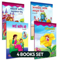 Parikatha Book in Marathi | Story For Kids | Children's Combo Books Set Gift Pack | Children Literature Book | Kid Moral Stories | Lahan Mulanchi Goshti Pustake | बाल कथा, छान छान गोष्टी पुस्तके, लहान (Paperback)