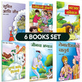 Marathi Books For Kids 5 to 7 Years | Children's Story Combo Book Set Gift Pack | Children Literature Book | Kid Moral Stories | Lahan Mulanchi Goshti ... मनोरंजक गोष्टी अकबर बिरबल बीरबल Parikatha in (Paperback)