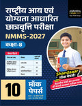 Examcart UP NMMS Class 8 Exam Practice Set 2027 | 10 Mock Test Papers | Mental Ability Test (MAT) & Scholastic Aptitude Test (SAT) | National Means Cum Merit Scholarship Exams (Hindi Medium) (Paperback)