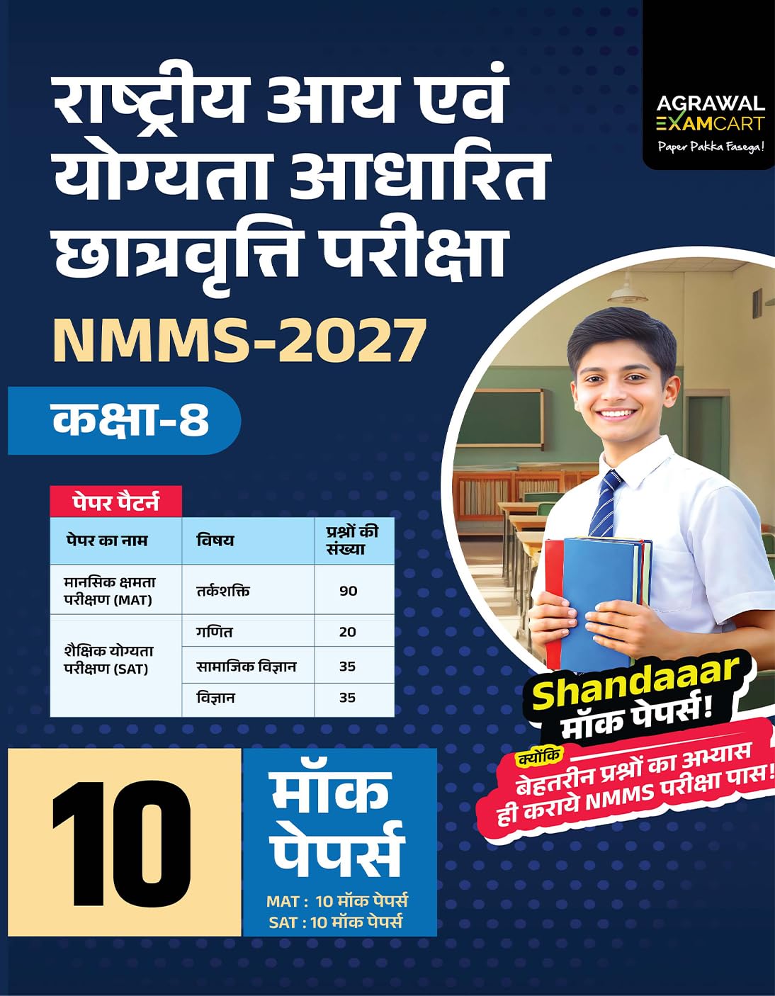 Examcart UP NMMS Class 8 Exam Practice Set 2027 | 10 Mock Test Papers | Mental Ability Test (MAT) & Scholastic Aptitude Test (SAT) | National Means Cum Merit Scholarship Exams (Hindi Medium) (Paperback)