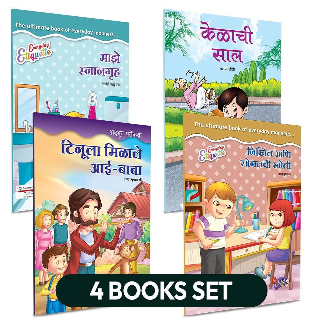 Marathi Story Books For Kids | Children's Combo Books Set Gift Pack | Children Literature Book | Kid Moral Stories | Lahan Mulanchi Goshti Pustake | बाल कथा, छान छान गोष्टी पुस्तके, लहान मुलांच्या गोष (Paperback)