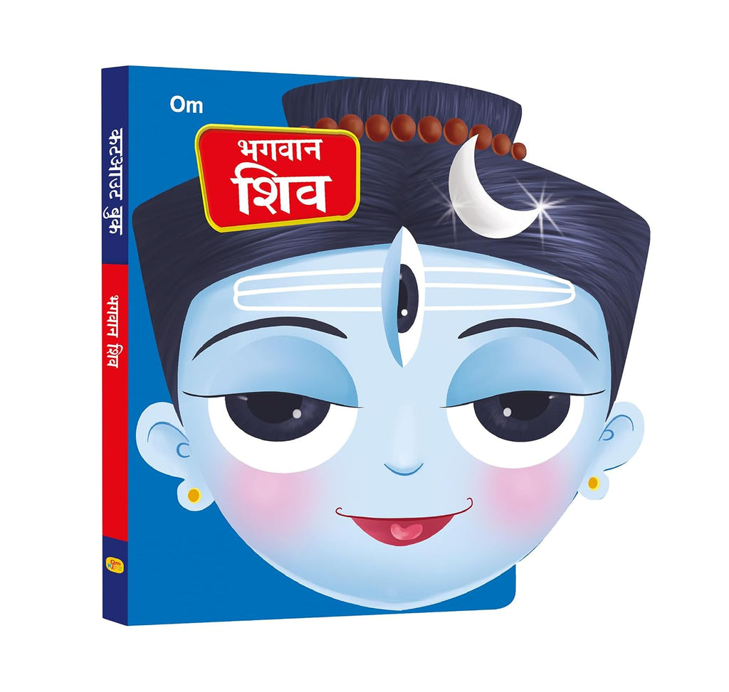 Board Book: Bhagwan Shiv Cutout Board Book (Hindi) - Indian Mythology for Kids - Gods of India (Board book)