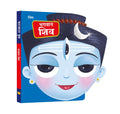 Board Book: Bhagwan Shiv Cutout Board Book (Hindi) - Indian Mythology for Kids - Gods of India (Board book)