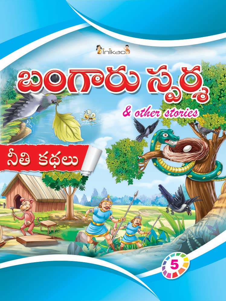 InIkao Panchatantra story Books for kids in telugu ; Set of 5 picture moral story book collections from Inikao (Paperback)