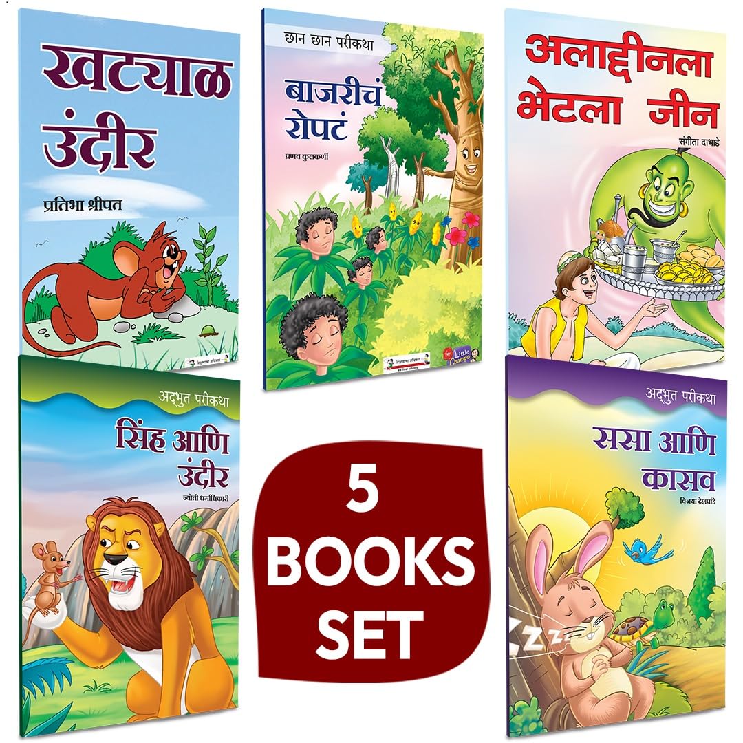 Marathi Story Books For Kids 1-3 | Children's Story Combo Book Set Gift Pack | Children Literature Book | Kid Moral Stories | Lahan Mulanchi Goshti ... मनोरंजक गोष्टी अकबर बिरबल बीरबल Parikatha in (Paperback)