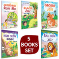 Marathi Story Books For Kids 1-3 | Children's Story Combo Book Set Gift Pack | Children Literature Book | Kid Moral Stories | Lahan Mulanchi Goshti ... मनोरंजक गोष्टी अकबर बिरबल बीरबल Parikatha in (Paperback)