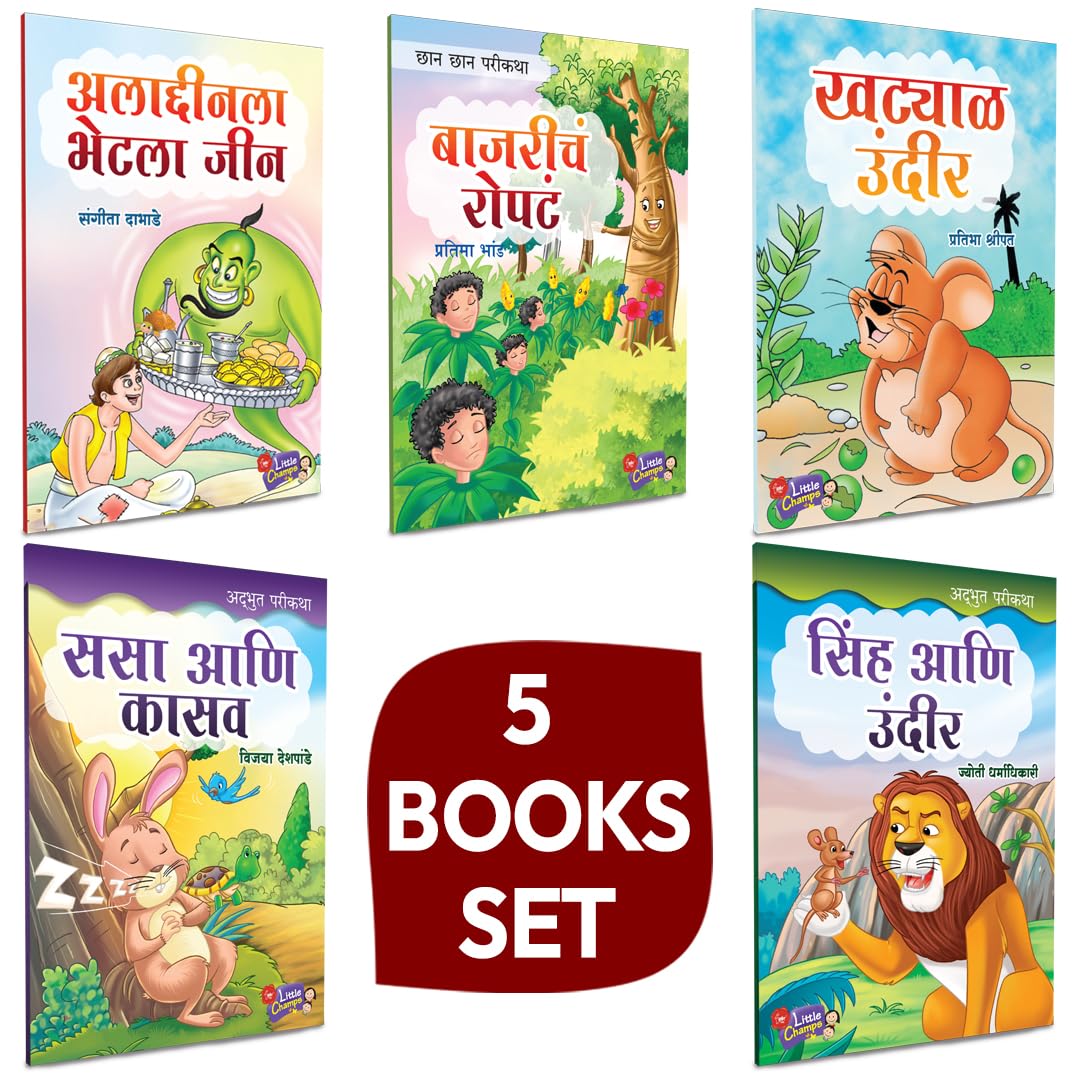 Marathi Story Books For Kids 1-3 | Children's Story Combo Book Set Gift Pack | Children Literature Book | Kid Moral Stories | Lahan Mulanchi Goshti ... मनोरंजक गोष्टी अकबर बिरबल बीरबल Parikatha in (Paperback)