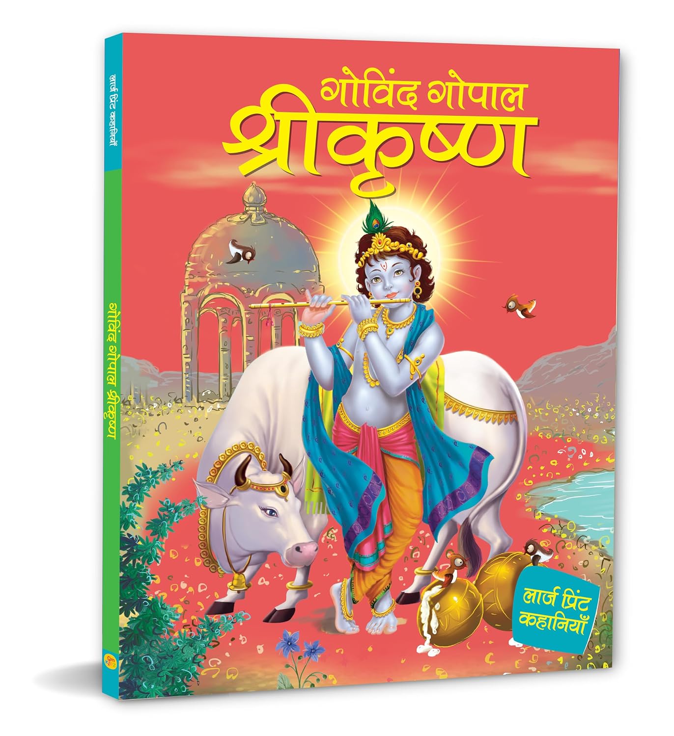Story Book: Govind Gopal Shri Krishna - Large Print Story Book in Hindi - Indian Mythology for Kids (Paperback)