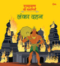 Ramayan ki Kahaniyan : Lanka Dahan (Paperback)