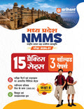 Arihant Madhya Pradesh NMMS 2026-27 | 15 Practice Sets & 3 Solved Papers for Class 8 | MAT & SAT Based Preparation |Based On Latest Exam Pattern | Hindi Medium (Paperback)