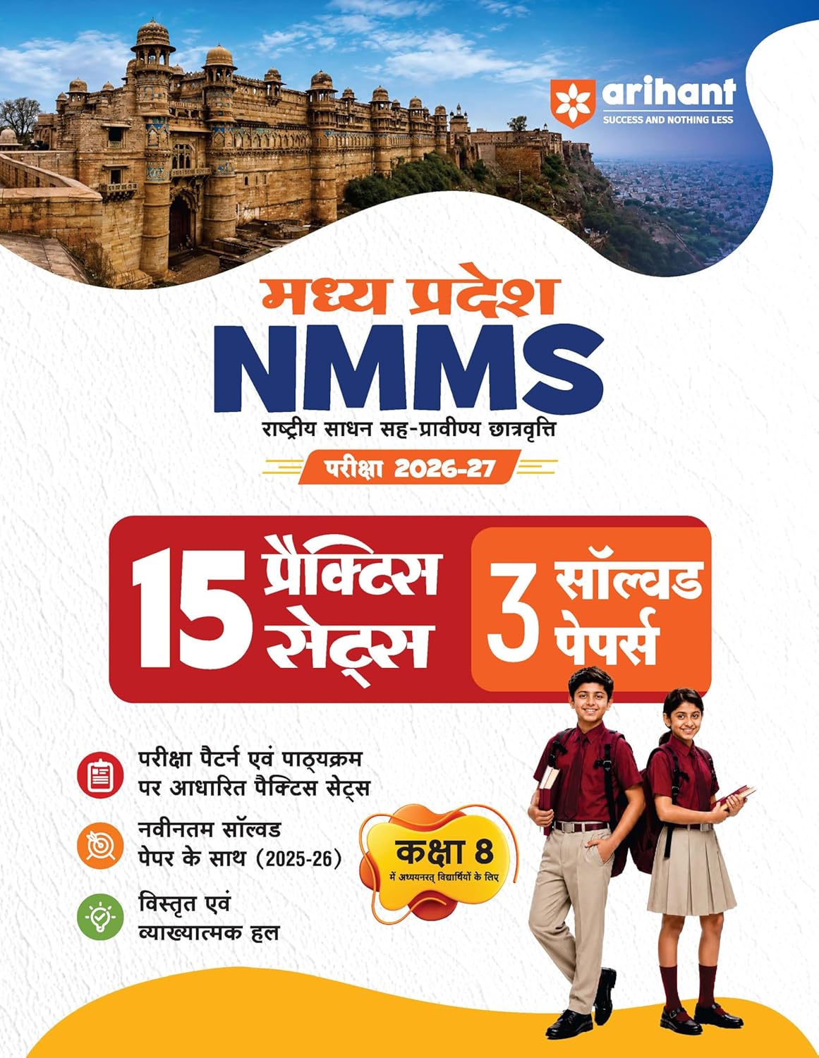 Arihant Madhya Pradesh NMMS 2026-27 | 15 Practice Sets & 3 Solved Papers for Class 8 | MAT & SAT Based Preparation |Based On Latest Exam Pattern | Hindi Medium (Paperback)