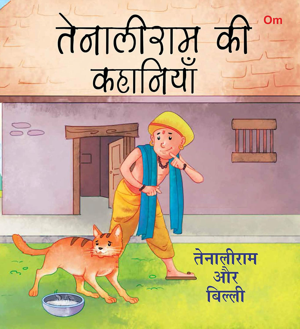 Tenali Raman Stories: Tenaliram or Billi (Hindi) (Paperback)