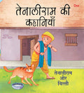 Tenali Raman Stories: Tenaliram or Billi (Hindi) (Paperback)
