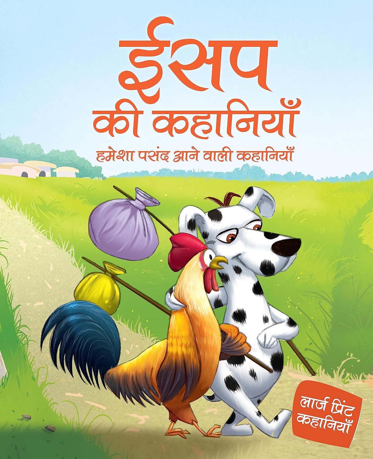 Aesop Stories for Children: Hindi Inspiring Stories for Life Lessons | Timeless Fables That Teach Honesty, Kindness & Wisdom | Classic Moral Tales of ... to Read- Large Print (Large Print Series) (Paperback)