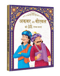 Akbar aur Birbal ki 101 Rochak Kathaye for Kids : Akbar Birbal Stories In Hindi (Hardcover)