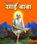 Biography : Sai Baba (Hindi) - Biographies Large Print (Hardcover)