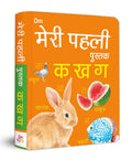 My First Book of क (Ka), ख (Kha), ग for Children: Hindi Varnamala Learning for Kids | Bright Visuals & Simple Letter Recognition | Fun, Engaging & Educational | Phonetic Awareness through Playful Lear (Board book)