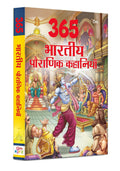 365 Tales from Indian Mythology (Hindi) (Hardcover)